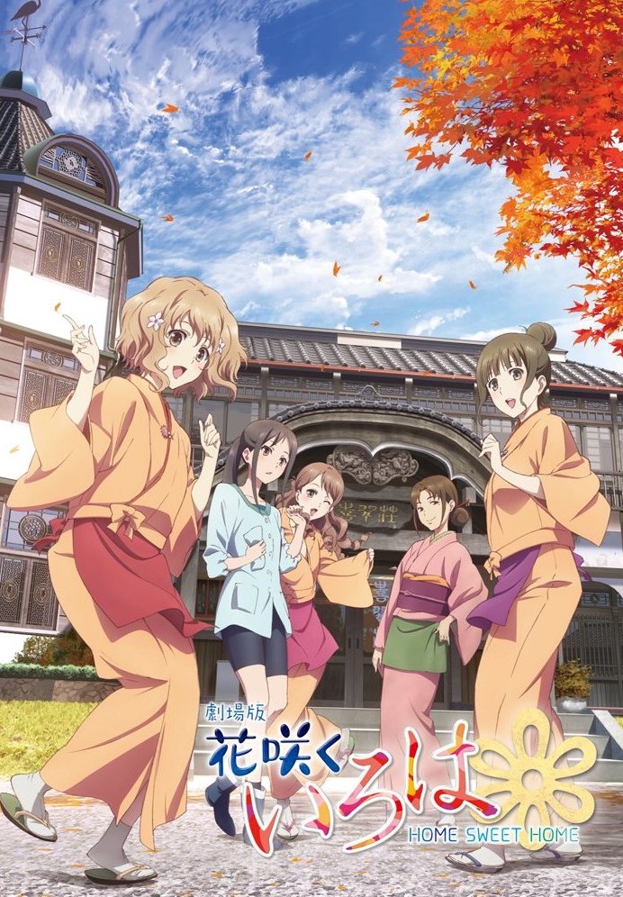 انمي Hanasaku Iroha: Home Sweet Home مترجم اون لاين
