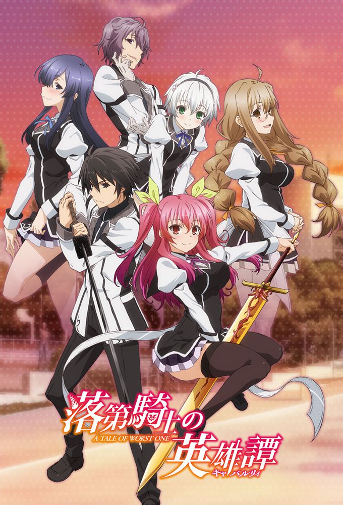 انمي Rakudai Kishi no Cavalry مترجم اون لاين