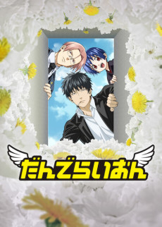 Dandelion انمي