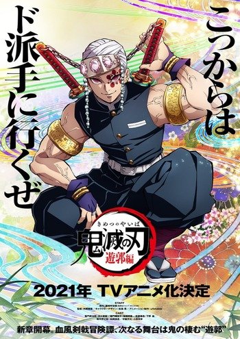 انمي Kimetsu no Yaiba: Yuukaku-hen مترجم اون لاين