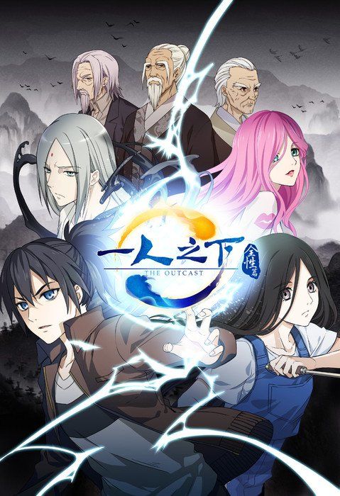 انمي Hitori no Shita: The Outcast مترجم اون لاين