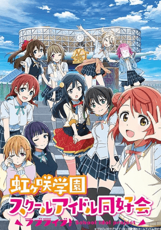 انمي Love Live! Nijigasaki Gakuen School Idol Doukoukai مترجم اون لاين