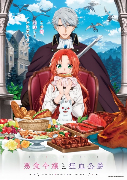 انمي Akujiki Reijou to Kyouketsu Koushaku مترجم اون لاين