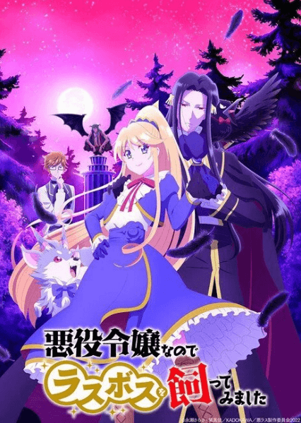 انمي Akuyaku Reijou nanode Last Boss wo Kattemimashita مترجم اون لاين
