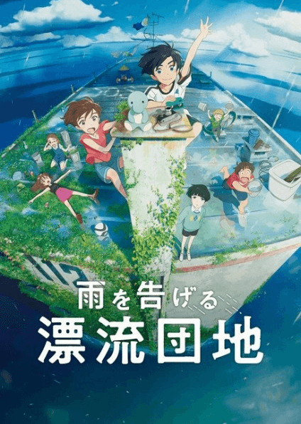 انمي Ame wo Tsugeru Hyouryuu Danchi مترجم اون لاين