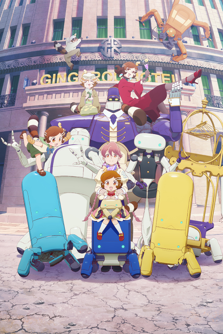 انمي Apocalypse Hotel مترجم اون لاين