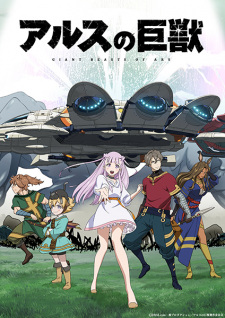 انمي Ars no Kyojuu مترجم اون لاين