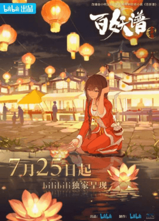انمي Bai Yao Pu 3rd Season مترجم اون لاين