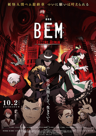 انمي Bem Movie: Become Human مترجم اون لاين