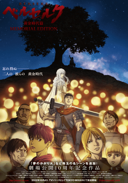 انمي Berserk: Ougon Jidai-hen - Memorial Edition مترجم اون لاين