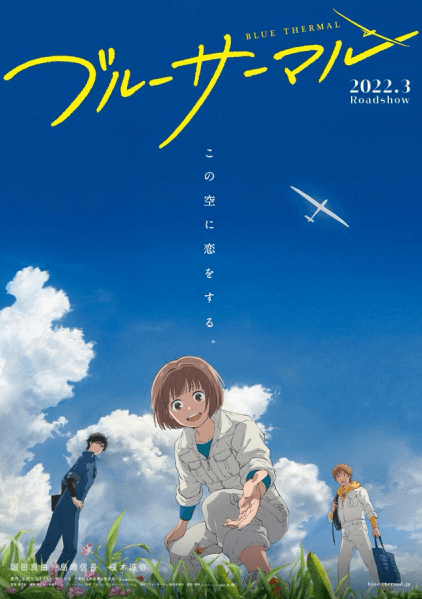 انمي Blue Thermal مترجم اون لاين