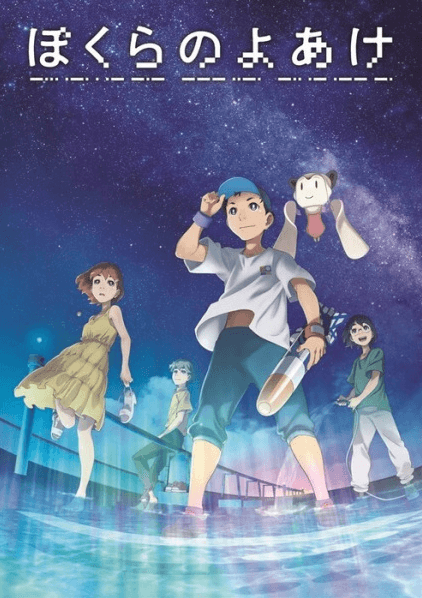 انمي Bokura no Yoake مترجم اون لاين