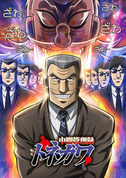 انمي Chuukan Kanriroku Tonegawa مترجم اون لاين