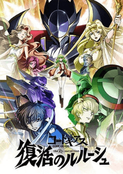 انمي Code Geass: Fukkatsu no Lelouch مترجم اون لاين
