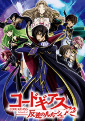 انمي Code Geass: Hangyaku no Lelouch R2 مترجم اون لاين