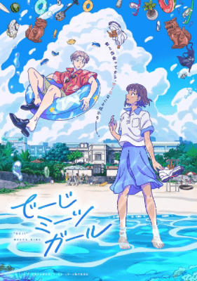 انمي Deji Meets Girl مترجم اون لاين