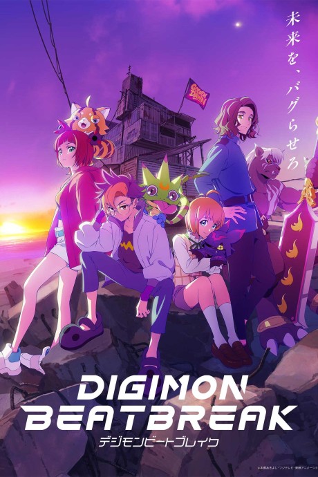 انمي Digimon Beatbreak مترجم اون لاين