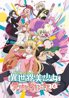 انمي Fantasy Bishoujo Juniku Ojisan to مترجم اون لاين