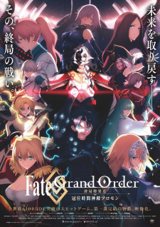 انمي Fate/Grand Order: Shuukyoku Tokuiten - Kani Jikan Shinden Solomon مترجم اون لاين