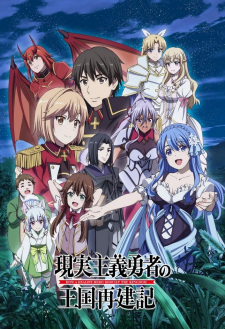 انمي Genjitsu Shugi Yuusha no Oukoku Saikenki 2nd Season مترجم اون لاين