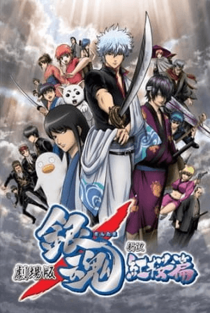 انمي Gintama Movie 1: Shinyaku Benizakura-hen مترجم اون لاين