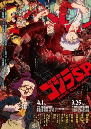انمي Godzilla: S.P مترجم اون لاين