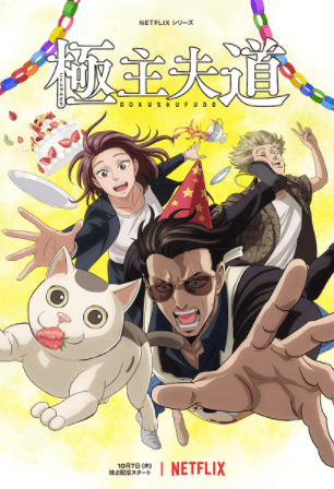 انمي Gokushufudou Part 2 مترجم اون لاين