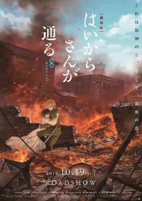 انمي Haikara-san ga Tooru Movie 2: Hana no Tokyo Dai Roman مترجم اون لاين