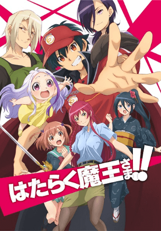انمي Hataraku Maou-sama!! مترجم اون لاين