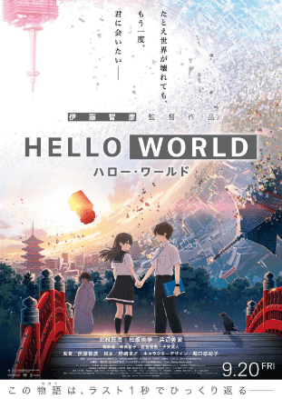 انمي Hello World مترجم اون لاين