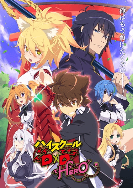 انمي High School DxD Hero: Taiikukan-ura no Holy مترجم اون لاين