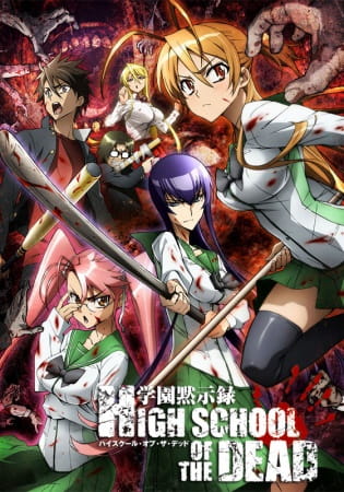 انمي Highschool of the Dead مترجم اون لاين