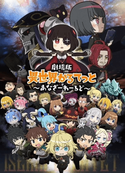 انمي Isekai Quartet Movie: Another World مترجم اون لاين