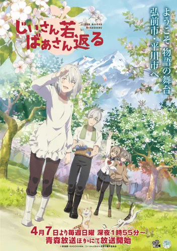 انمي Jiisan Baasan Wakagaeru مترجم اون لاين