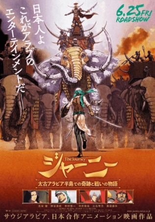 انمي Journey: Taiko Arabia Hantou de no Kiseki to Tatakai no Monogatari مترجم اون لاين