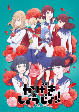 انمي Kageki Shoujo!! مترجم اون لاين