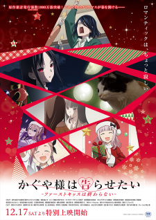 انمي Kaguya-sama wa Kokurasetai: First Kiss wa Owaranai مترجم اون لاين