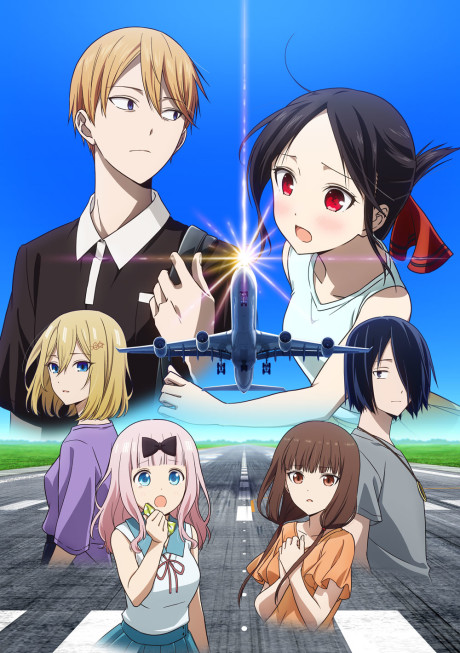 انمي Kaguya-sama wa Kokurasetai: Otona e no Kaidan مترجم اون لاين