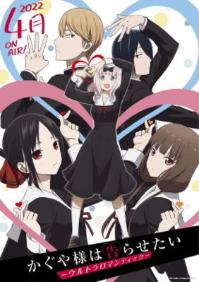 انمي Kaguya-sama wa Kokurasetai: Ultra Romantic مترجم اون لاين