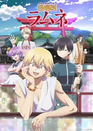 انمي Kai Byoui Ramune مترجم اون لاين