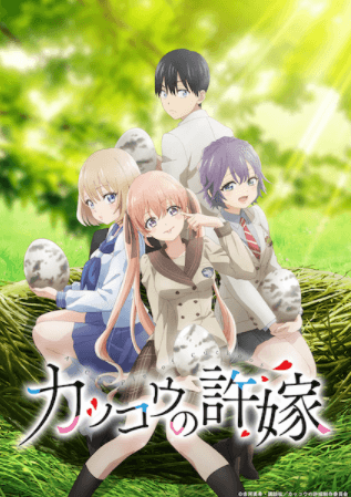 انمي Kakkou no Iinazuke مترجم اون لاين