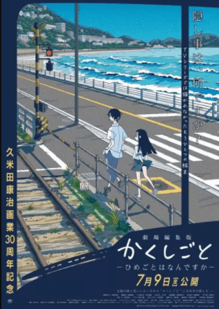 انمي Kakushigoto Movie مترجم اون لاين