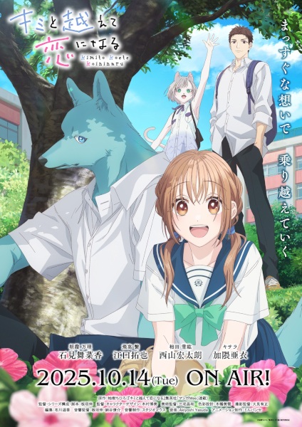 انمي Kimi to Koete Koi ni Naru مترجم اون لاين