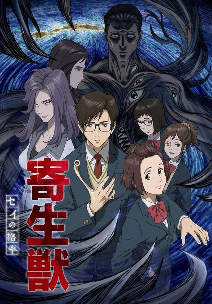انمي Kiseijuu: Sei no Kakuritsu مترجم اون لاين