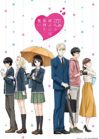 انمي Koi to Yobu ni wa Kimochi Warui مترجم اون لاين