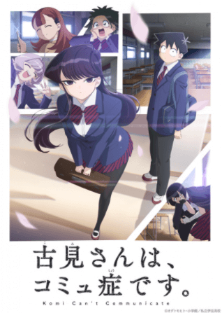 انمي Komi-san wa, Comyushou desu. مترجم اون لاين
