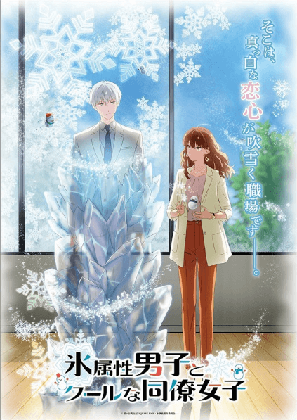 انمي Koori Zokusei Danshi to Cool na Douryou Joshi مترجم اون لاين