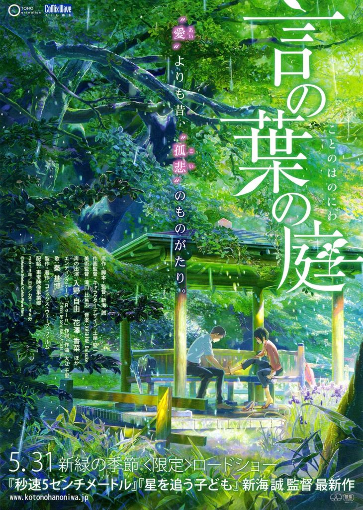 انمي Kotonoha no Niwa مترجم اون لاين