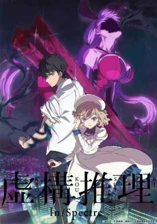 انمي Kyokou Suiri مترجم اون لاين