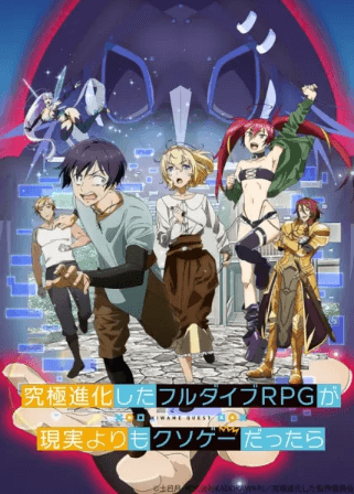 انمي Kyuukyoku Shinka shita Full Dive RPG ga Genjitsu yori mo Kusoge Dattara مترجم اون لاين